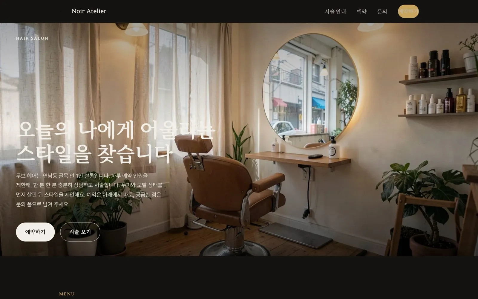예약 안내 데모 실화면