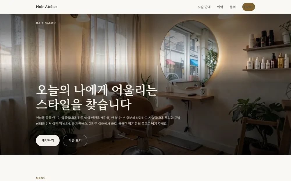 예약 안내 데모 실화면