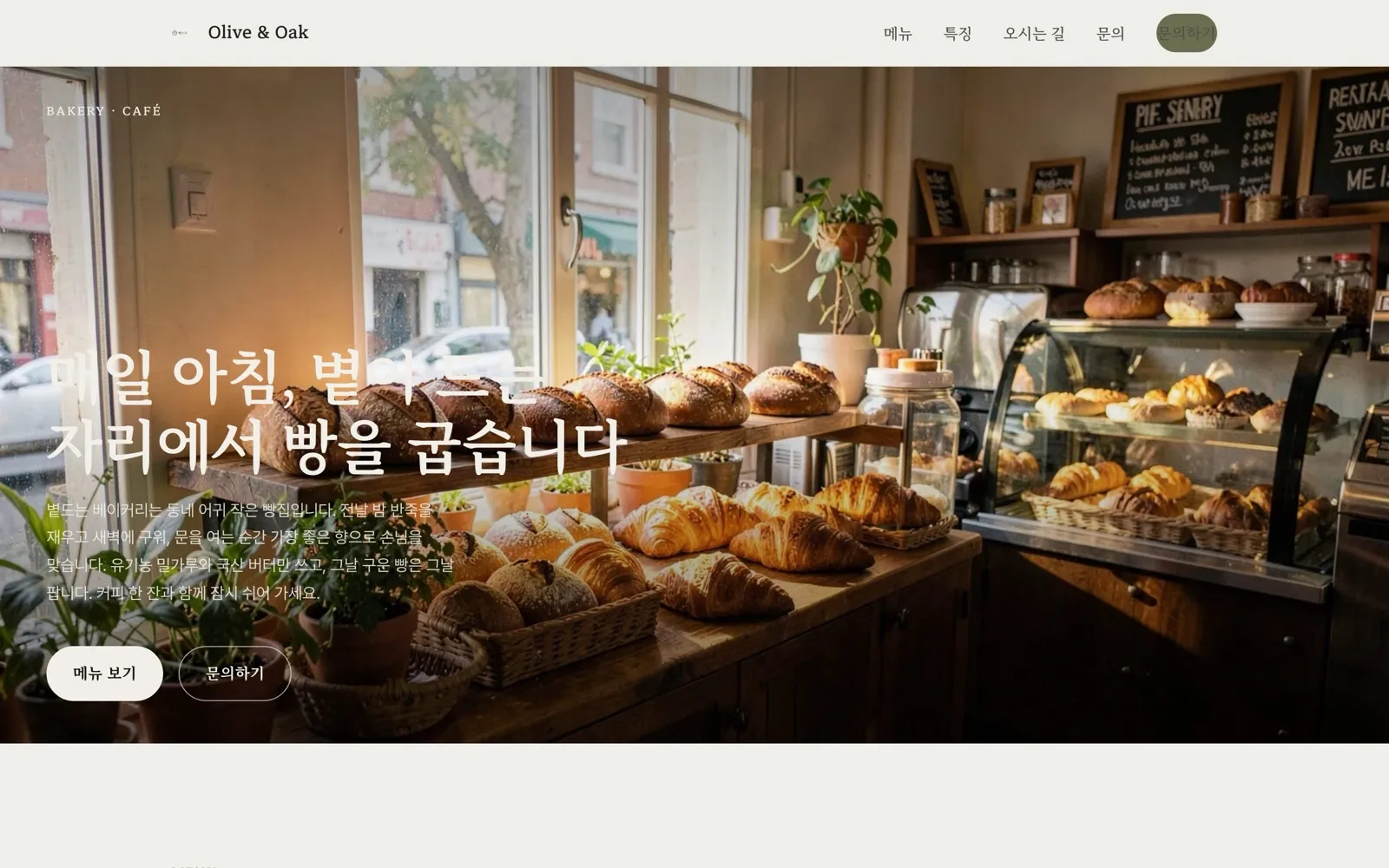 원페이지 랜딩 데모 실화면