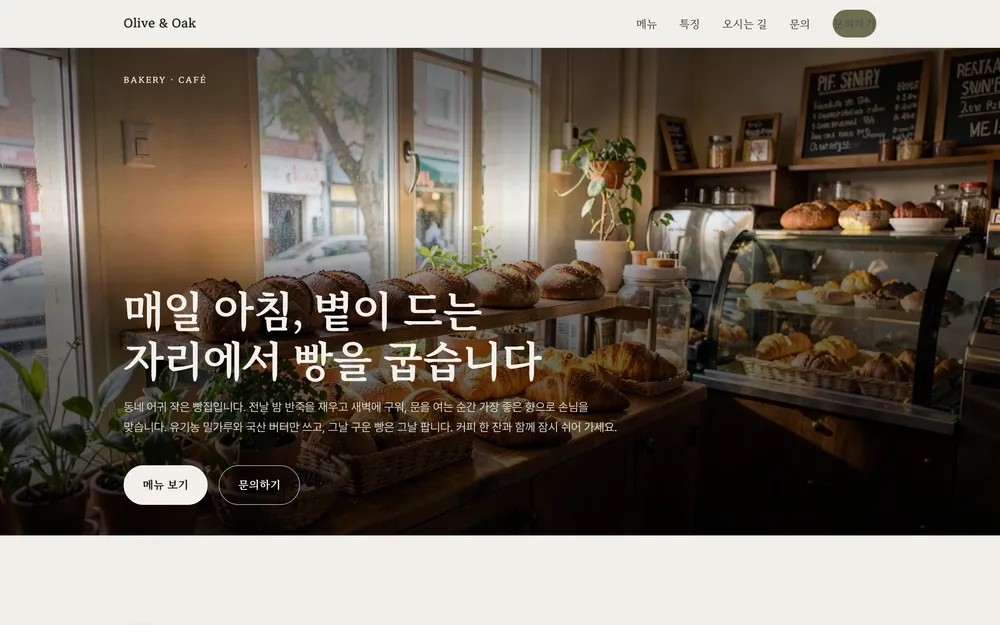 원페이지 랜딩 데모 실화면