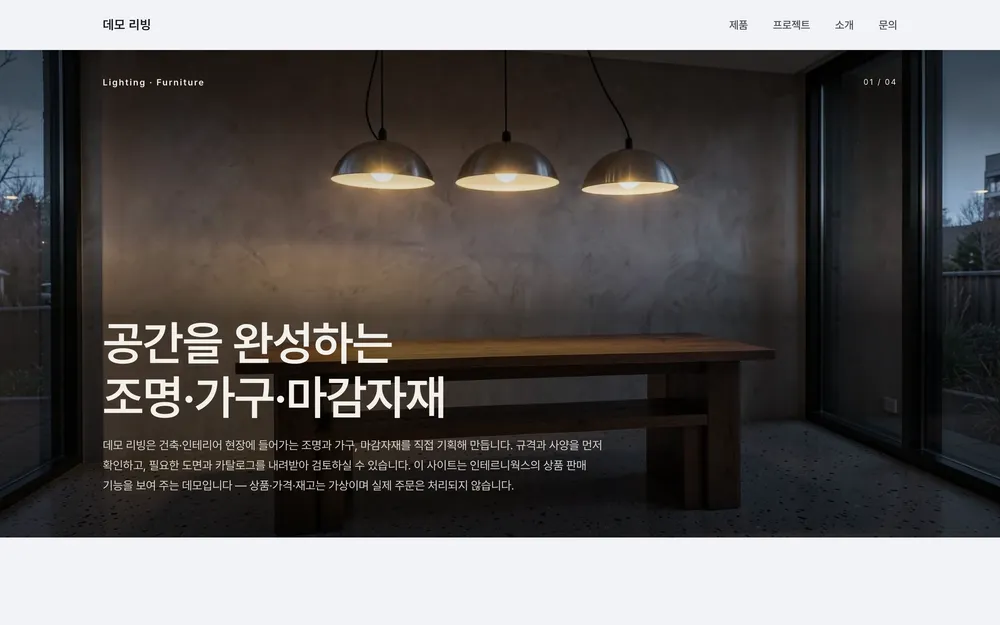 제조·공급사 카탈로그 데모 실화면