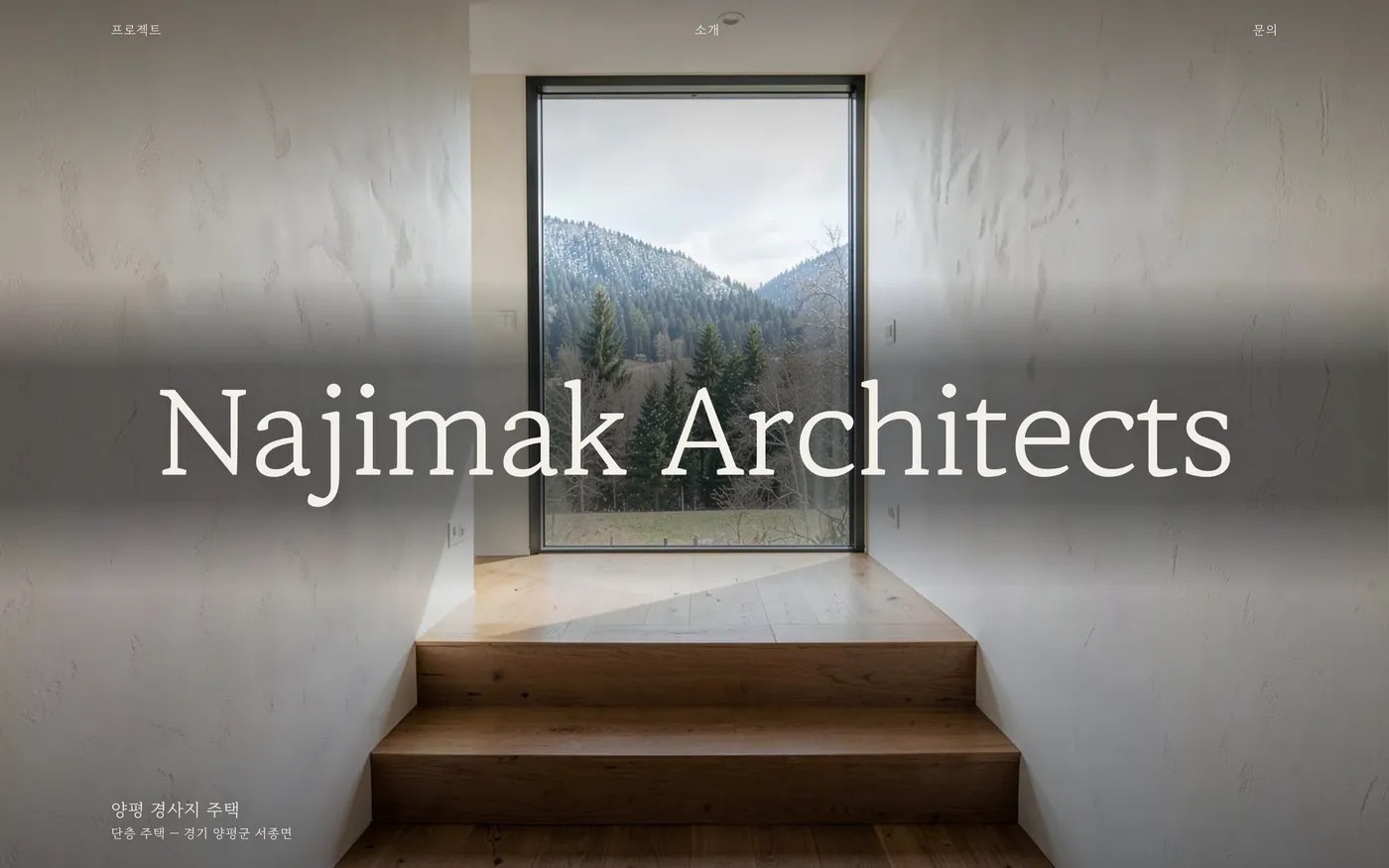 Najimak Architects 데모 첫 화면 — 기본 구성 «한 장면»