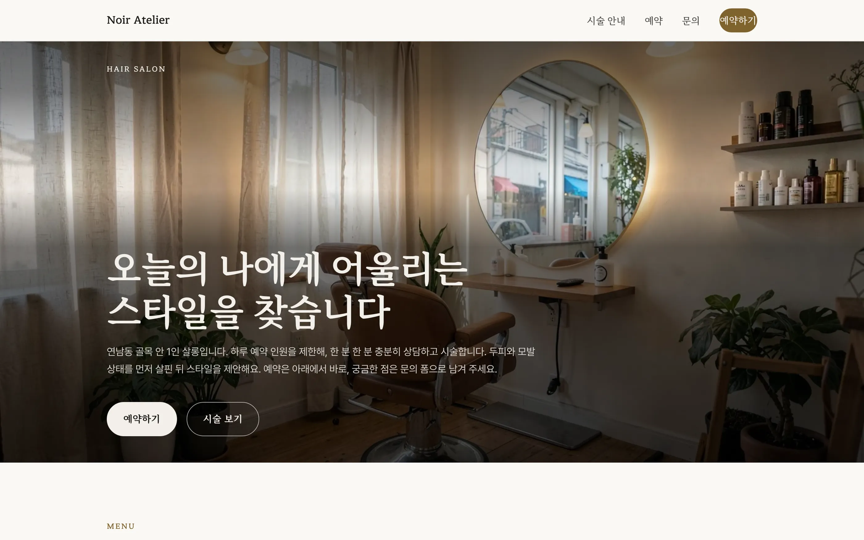 예약 안내 데모 실화면