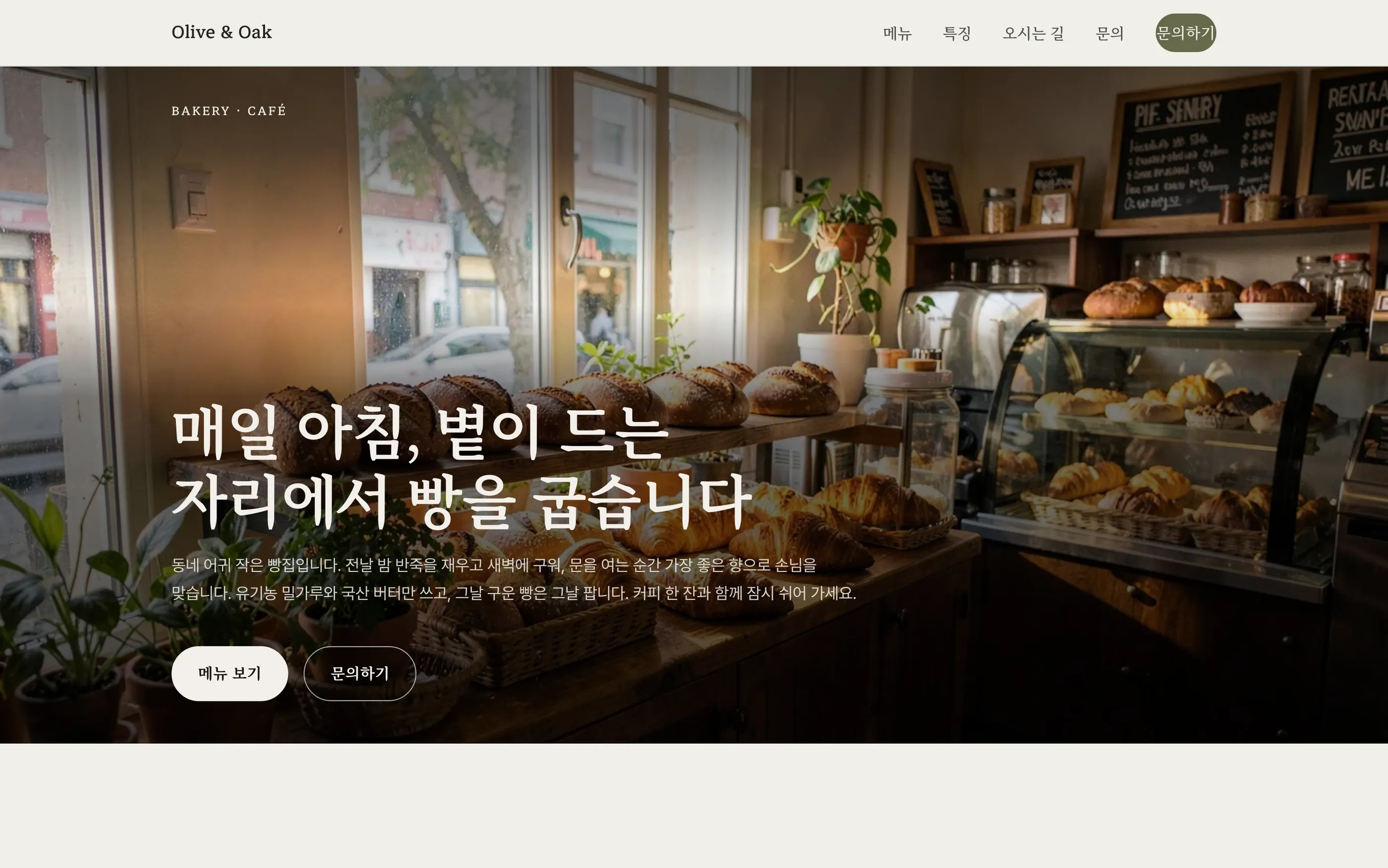 원페이지 랜딩 데모 실화면