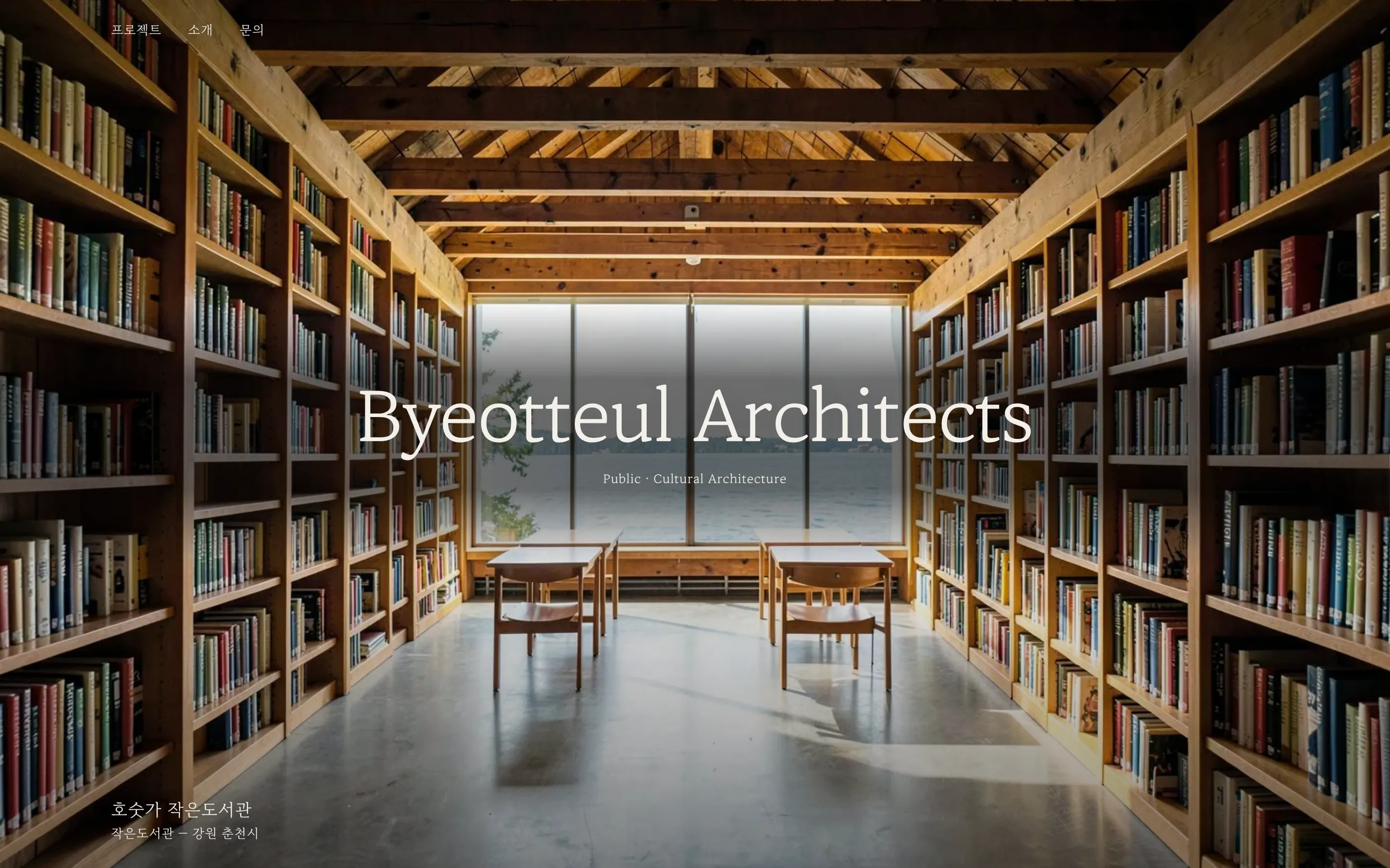 Byeotteul Architects 데모 첫 화면 — 기본 구성 «Writers»